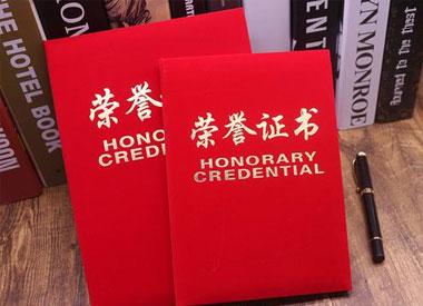榮譽資質4