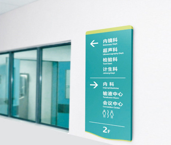 醫院樓層索引指示牌